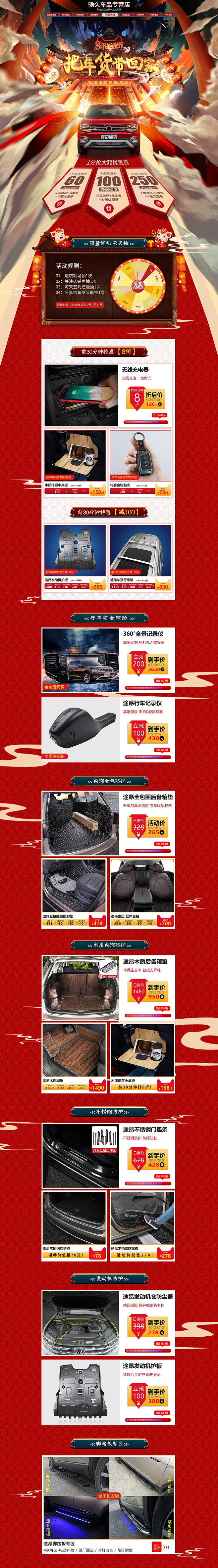 天猫年货节 店铺装修 汽车用品_春节 _...