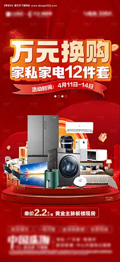 源文件下载【享设计】搜索编号：28260032829333002【地产促销活动万元抢购海报】