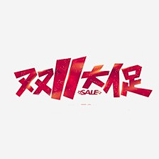 细华采集到字体