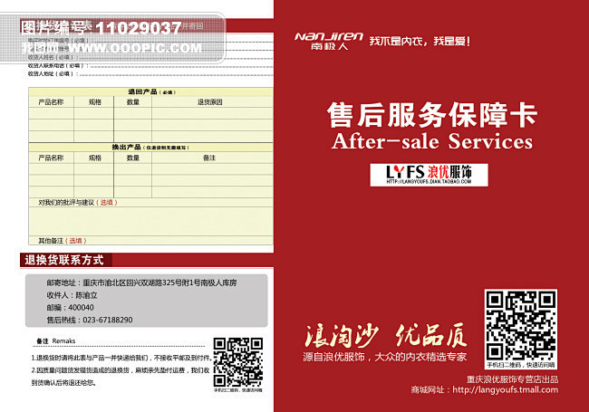 淘宝店铺售后服务卡