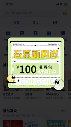 大橙子橙子采集到电商悬浮导航弹窗胶囊banner