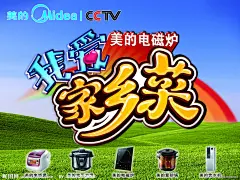 我爱 美的电磁炉 家乡菜 电压力锅 智能煲 饮水机 电磁炉 电压力锅