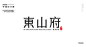 2019作品集--字体集