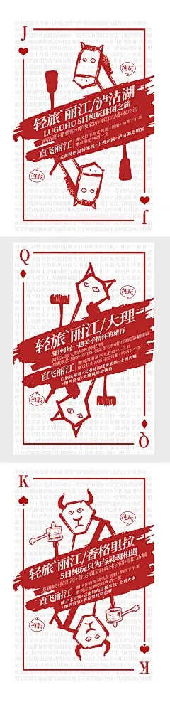 旅游创意系列海报-设计素材-shejisc.cn