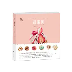 甜蜜蜜——ava的水彩甜食记（一杯茶的时间绘制一款甜品！随书附赠大海报1张和精美卡片2张）
