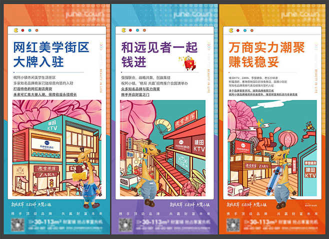 商业地产商铺品牌入驻插画海报AI源文件