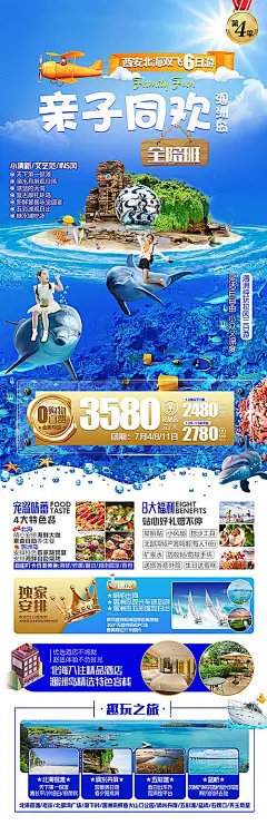 【素材能量站】海报 长图 旅游 西安 北海 涠洲岛 亲子游|1012230 