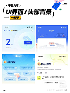 阿软a采集到【UI】头部/底纹/背景