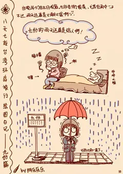 台湾环岛旅行全攻略 超有爱手绘日记