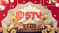 2015 STV Spring Festival  ID : THE SPRING FESTIVAL FOR STV@美工云#c3d设计欣赏##3D大图高清图#