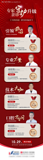 专家坐诊单图-源文件【享设计】