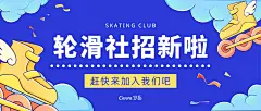 蓝黄色轮滑社团招新手绘校园宣传中文微信公众号封面