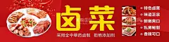 卤菜招牌  - 源文件下载【酷图网】卤菜,卤菜灯箱,卤菜开业,卤菜展架,卤菜易拉宝,卤菜店装饰画,卤菜海报,卤菜文化标语,卤菜介绍,卤菜品类,卤菜标语,卤菜店,卤菜店广告,卤菜店设计,卤菜店简介,各种卤菜,卤菜喷绘,卤菜灯箱片,卤菜招贴,卤菜店海报,卤鸭脖,卤鸡爪,卤牛肉,卤猪耳,美味卤菜,特色卤菜,正宗卤菜,卤拼,食品,