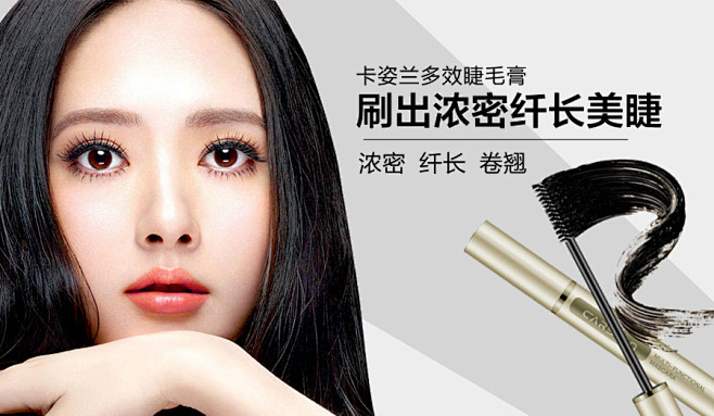 卡姿兰睫毛膏介绍_参数