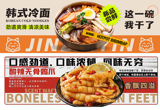 餐饮横版banner海报广告日系烤肉
