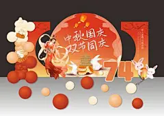 【佳图网】 美陈 中秋 国庆节 双节 嫦娥 兔子 月饼