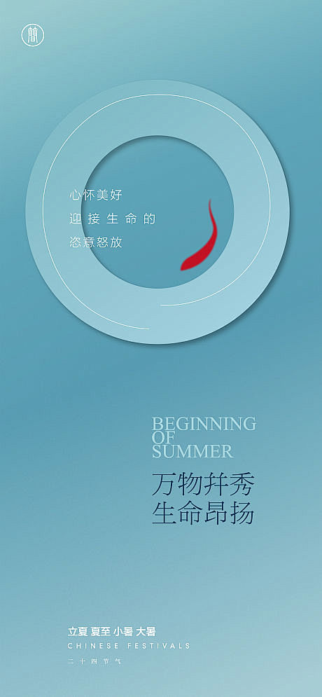 大暑