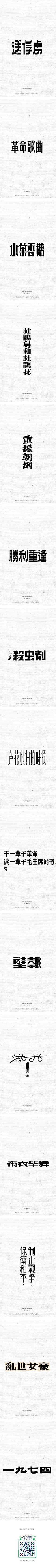 Artdor_复刻经典老字体-2-字体传奇网-中国首个字体品牌设计师交流网