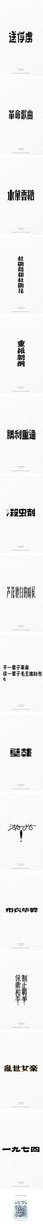 Artdor_复刻经典老字体-2-字体传奇网-中国首个字体品牌设计师交流网