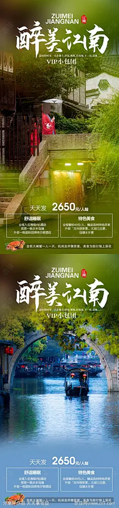 醉美江南海报-源文件-志设网-zs9.com