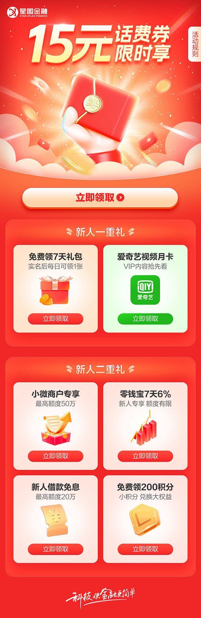 领话费券 活动页