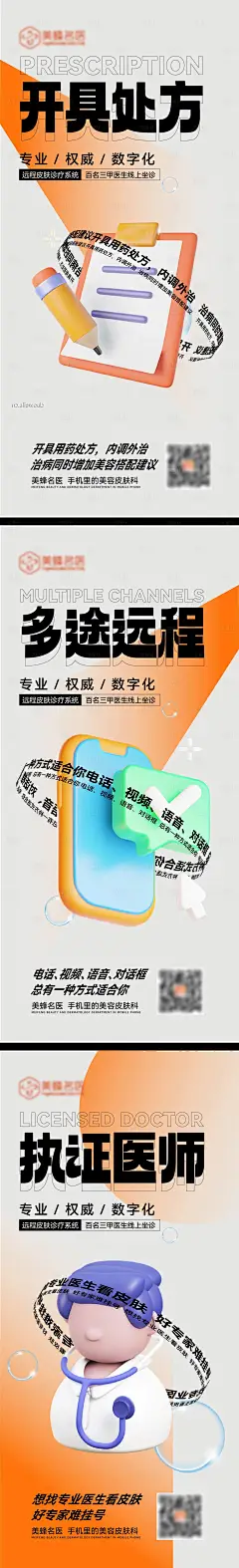 医美小程序推广海报-源文件分享-ywjfx.cn