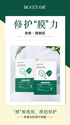 /筷子乙采集到面膜