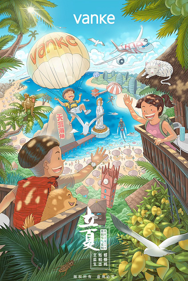 2018万科节气插画-立夏