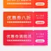 优惠券