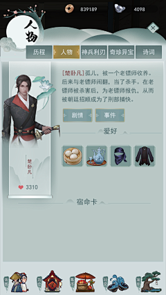 Yvan羽風采集到游戏UI界面（中国风/和风）