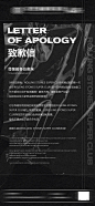 酒吧致歉信-源文件