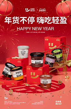 人间清醒但想躺平采集到A年货节海报