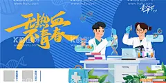 医院青年节展板  - 源文件下载【酷图网】背景板,活动展板,公历节日,青年节,医生,科研,扁平,手绘,