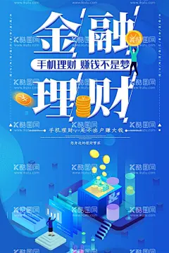 金融理财  - 源文件下载【酷图网】理财,理财海报,理财广告,理财展架,理财X展架,理财代理,理财吊旗,理财传单,理财宣传单,理财模板,理财背景,理财跨街,理财横幅,理财展板,理财T牌,理财高炮,理财宣传,理财折页,慧理财,财会来,理财投资,投资理财,金融投资,金融理财,理财黄金,理财基金,理财股票,理财珠宝,理财招商,理财加盟,财富