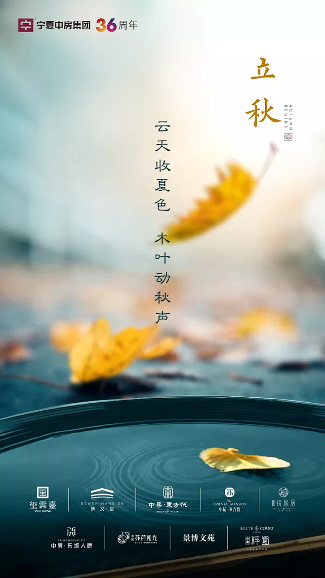 立秋