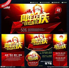 店庆# 店庆海报# 店庆促销# 店庆展架# 周年店庆 #店庆活动# 店庆广告 #店庆背景 店庆展板# 店庆素材# 店庆宣传# 店庆传单# 店庆吊旗# 店庆让利 #店庆折扣# 店庆方案# 店庆图# 店庆庆祝 店庆dm 店庆主题 店庆产品 店庆设计 店庆彩页#店庆策划# 店庆贺卡 #店庆折页# 店庆案例 #店庆中# 店庆吊牌# 店庆图片 #店庆橱窗# 周年庆系列# 设计# 广告设计 