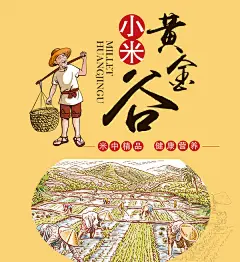 黄金谷小米海报