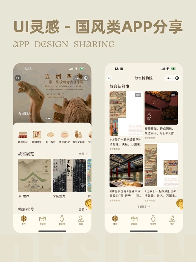 UI灵感｜国风类app设计分享_1_设计师_来自小红书网页版-花瓣网
