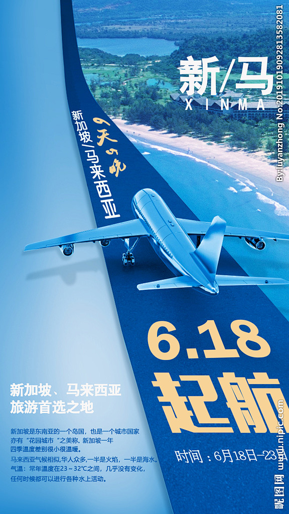 微商海报  旅游宣传
