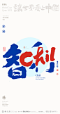 2022卡塔尔世界杯-合体字创意设计来了|商业书法|版式设计|海报设计|中国风|国潮|黄陵野鹤|智利