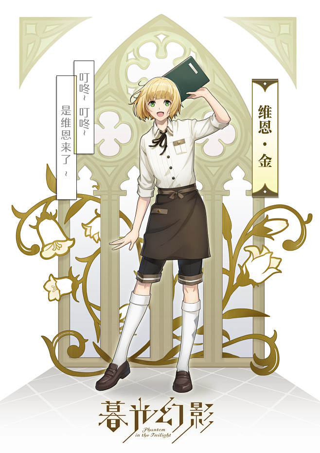 少年の花の物语之风铃花暮光幻影人物海报维恩金