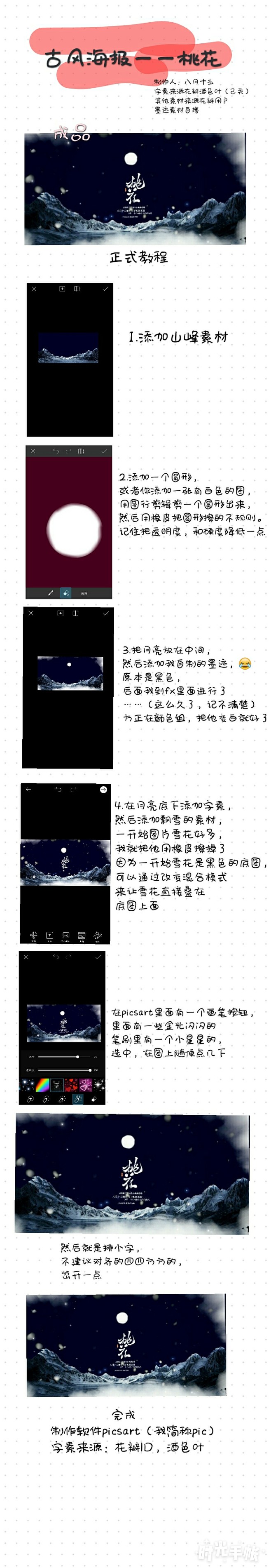 古风海报教程/八月十五

