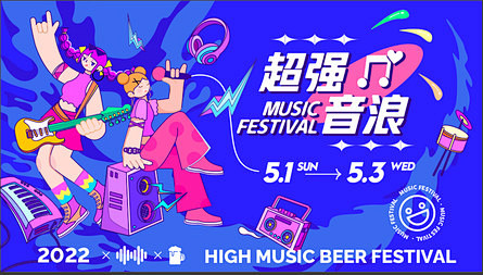 校园音乐节海报-超强音浪大音箱歌手演唱-...