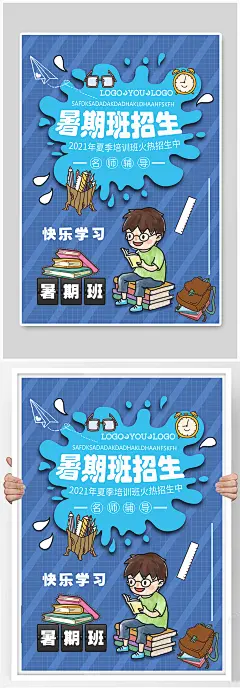 暑期班招生蓝色卡通海报设计