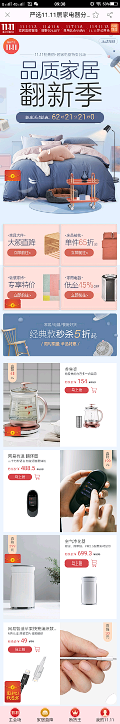 Bonnie的泡芙采集到【移动端电商】环球捕手