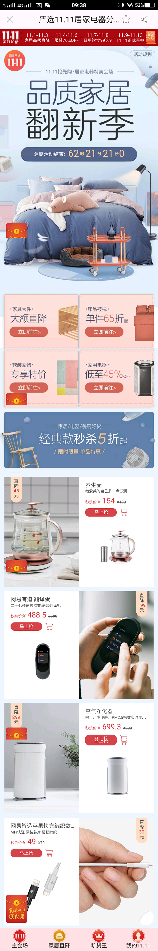 网易严选
