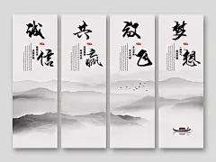 中国风水墨企业文化诚信共赢放飞梦想展板企业文化企业励志标语展