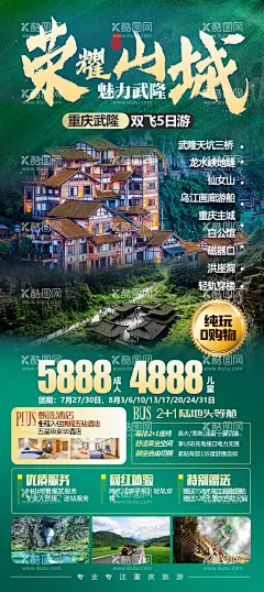 荣耀山城  - 源文件下载【酷图网】海报,旅游,重庆,洪崖洞,绿色,