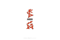 香菇字体-课游视界（KEYOOU）