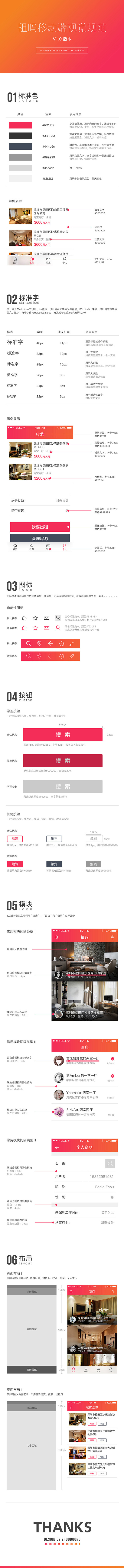 租吗移动端设计规范 #UI# #视觉规范...